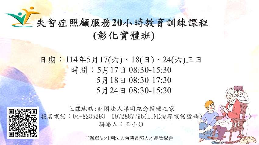 失智症照顧服務20小