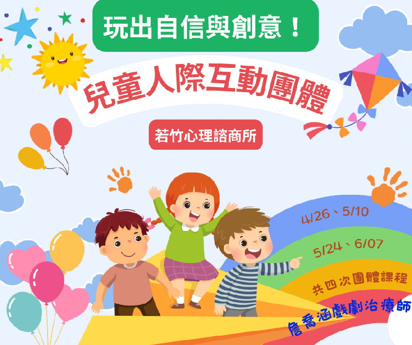 玩出自信與創意 - 