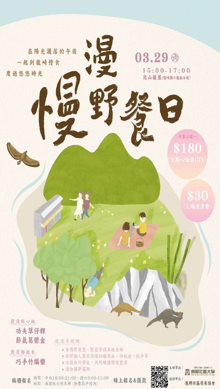 慢漫野餐日
