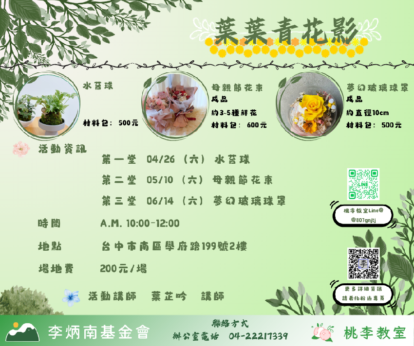 【桃李教室】2025