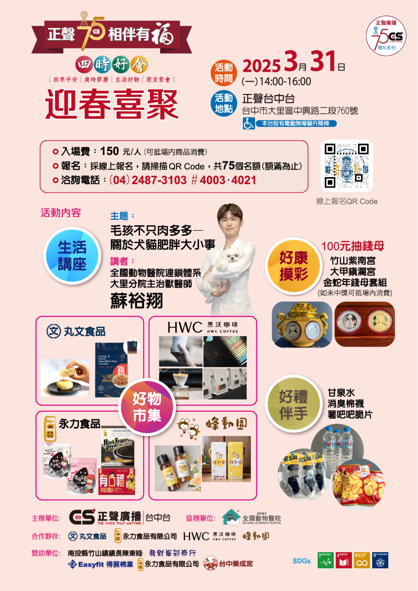 2025「正聲75 