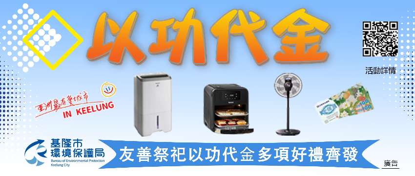 114年基隆市環境保