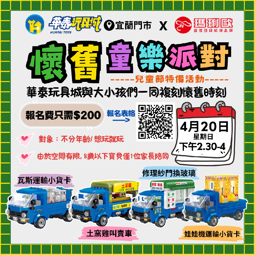 2025.華泰玩具城