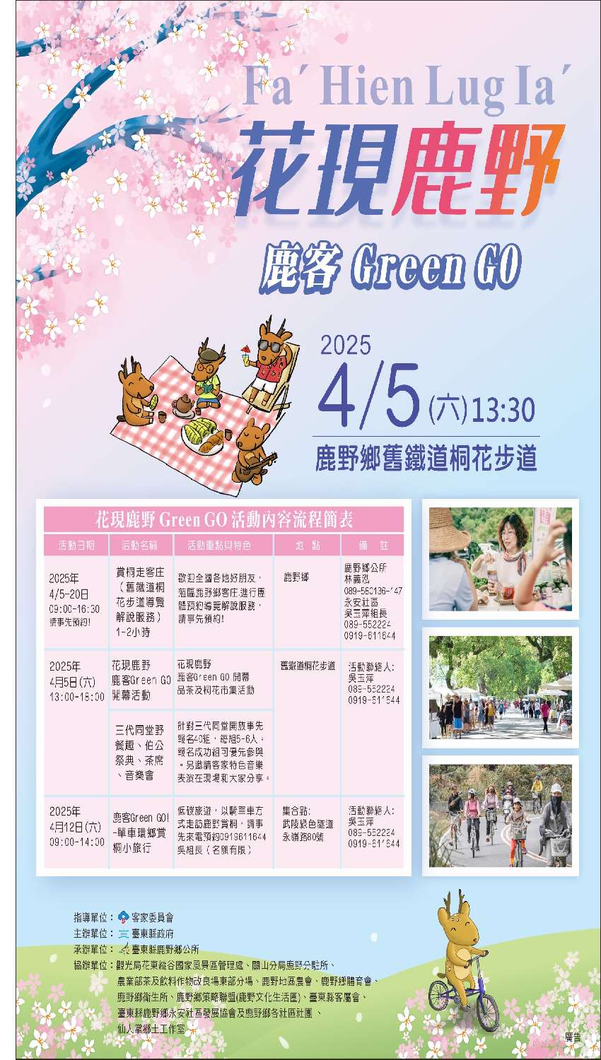 2025花現鹿野 鹿
