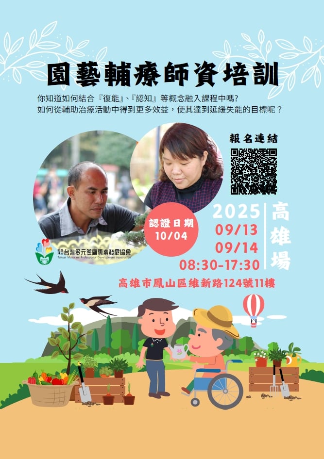 第8期-園藝輔療師資