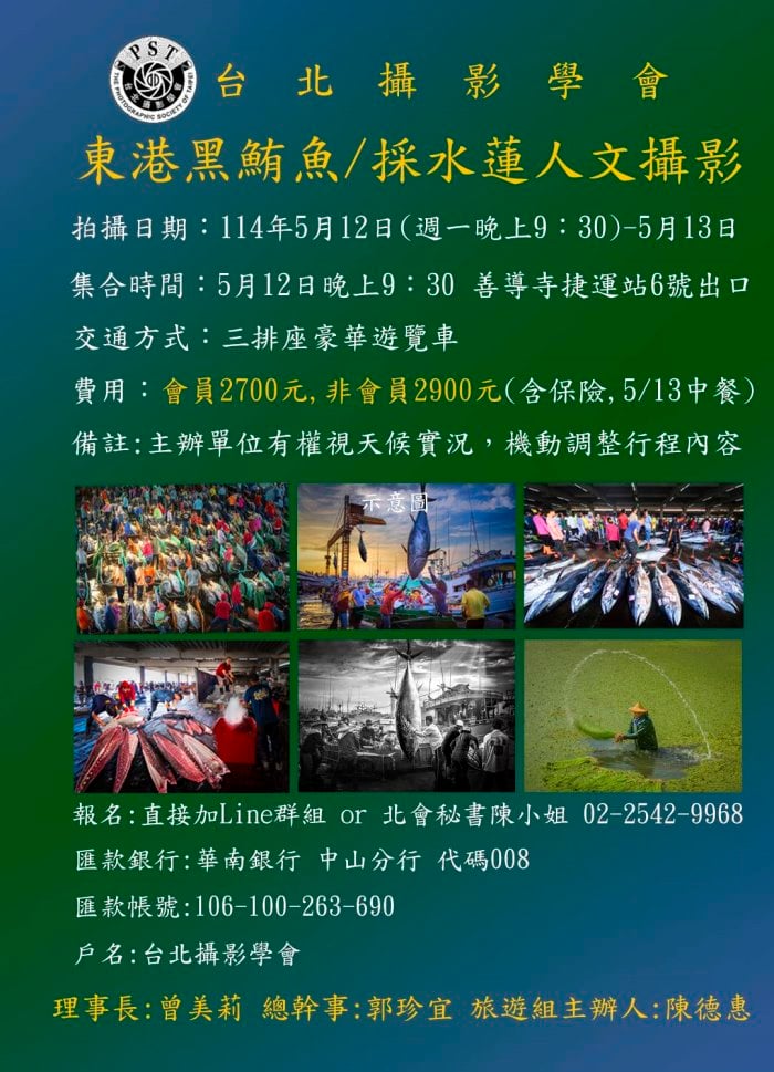 台北攝影學會 東港黑