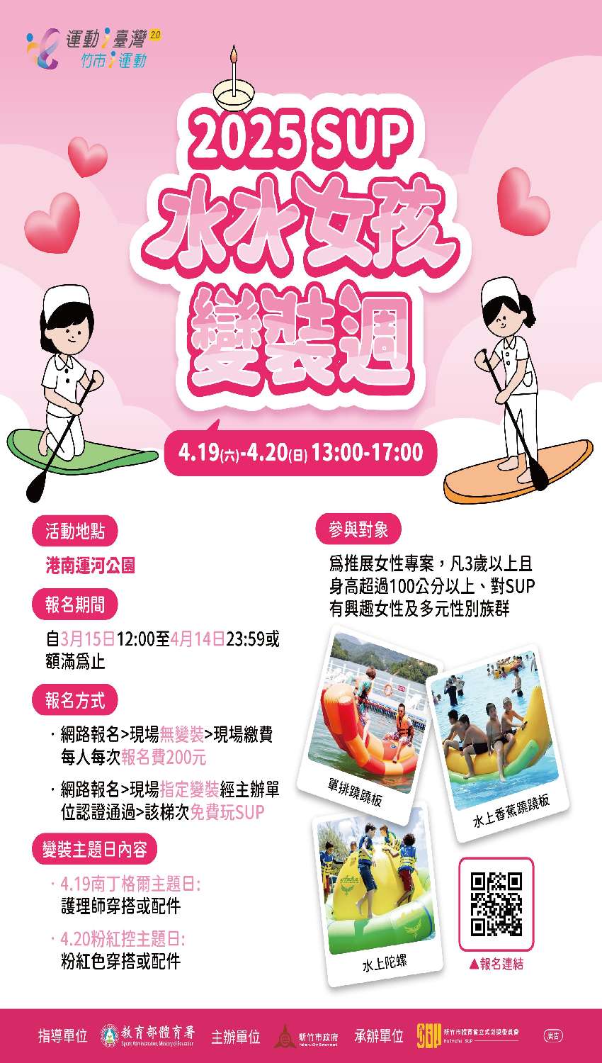 新竹市運動i臺灣2.