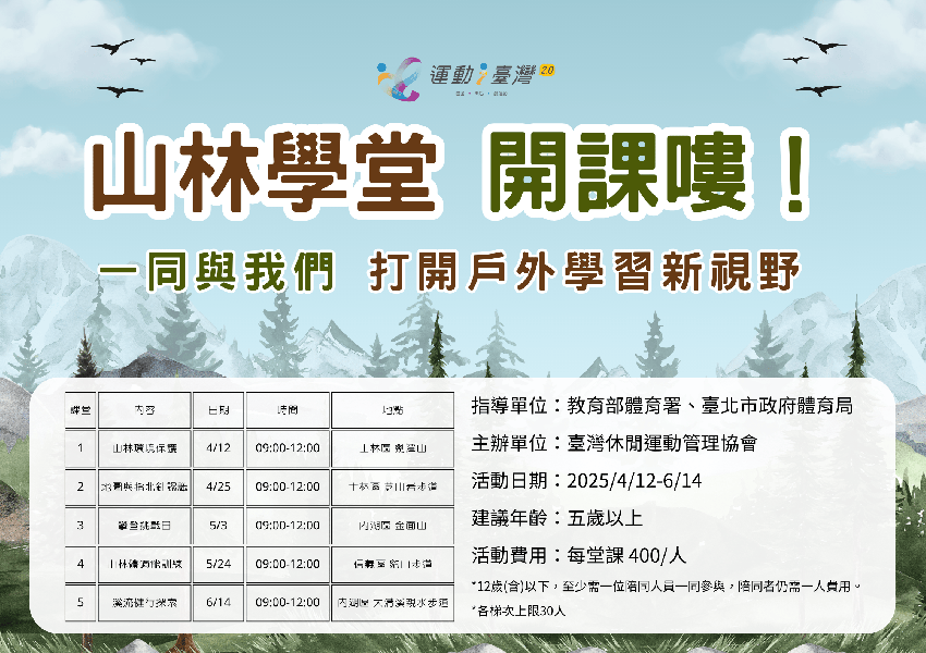 打開戶外學習新視野