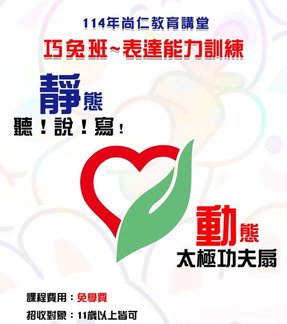 114年尚仁巧兔班~