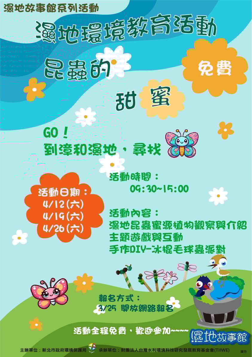 濕地故事館系列活動．