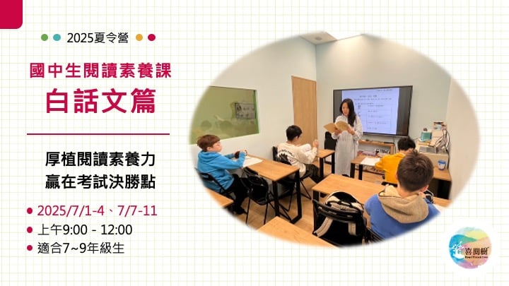 2025喜閱樹【國中