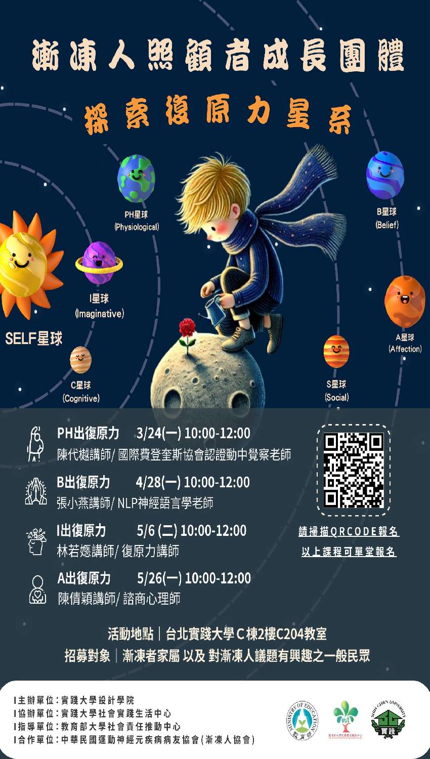 漸凍人照顧者復原力成