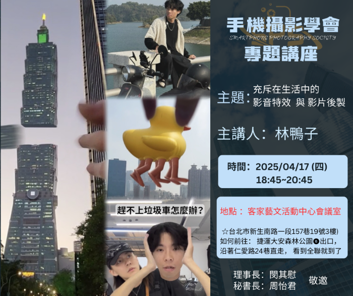 4/17-手機攝影學