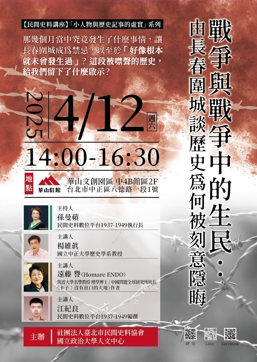 【民間史料講座】 戰