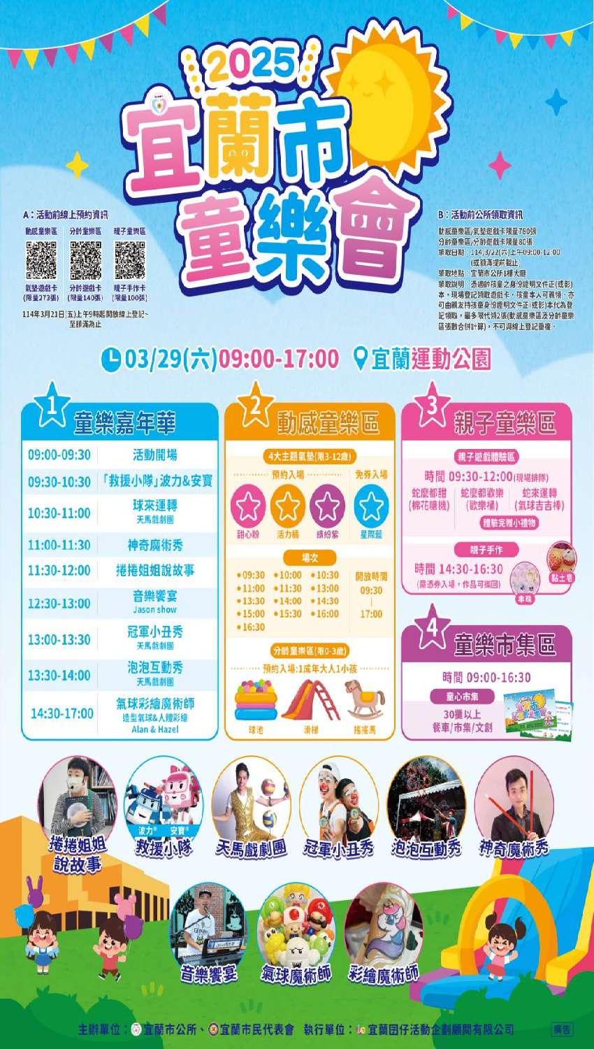 2025宜蘭市童樂會