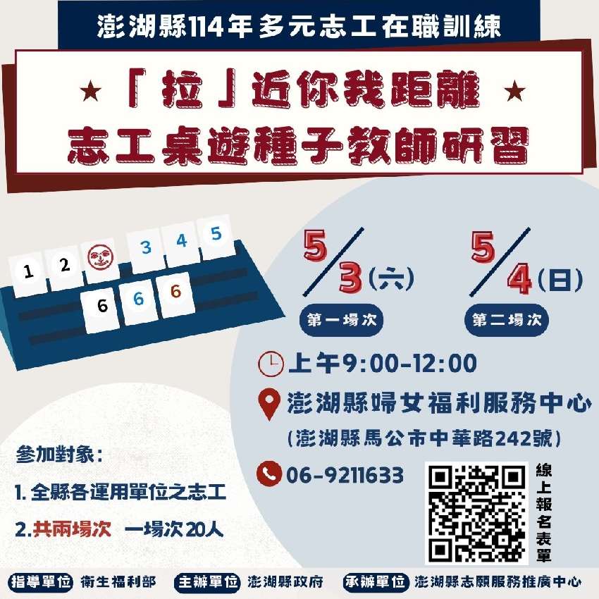 114年多元志工在職