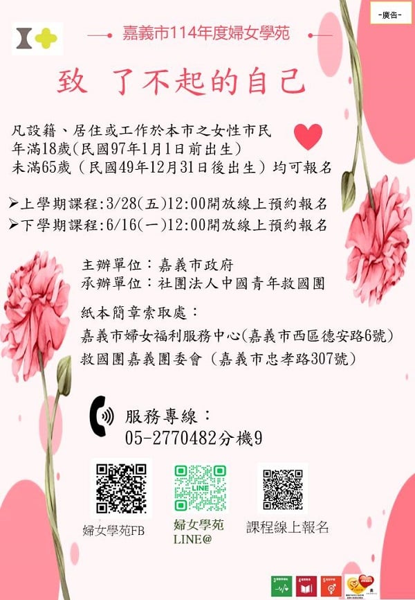 嘉義市114年度婦女