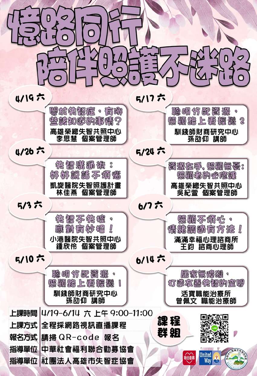 《憶路同行〜陪伴照護