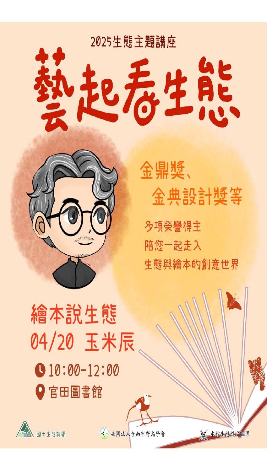 藝起看生態_繪本說生