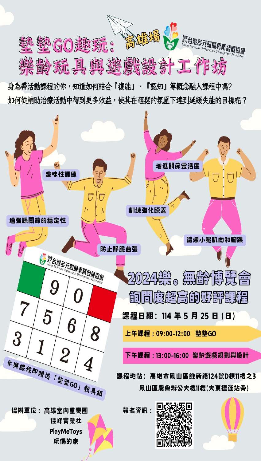 114年度《墊墊GO