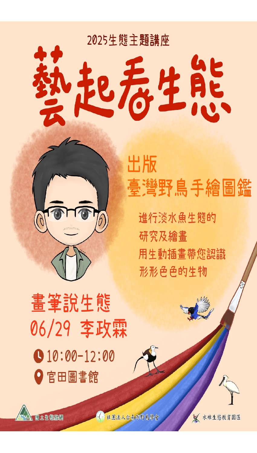 藝起看生態_畫筆說生