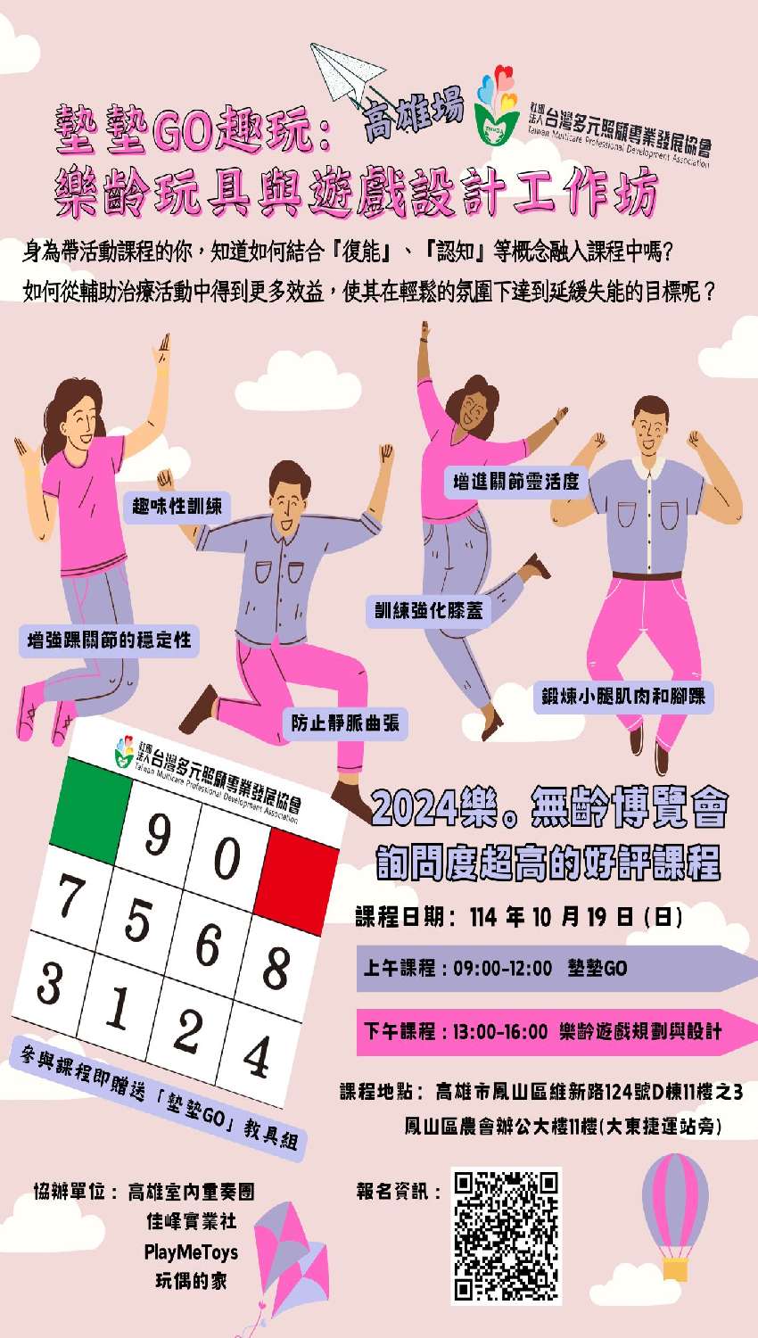 114年度《墊墊GO