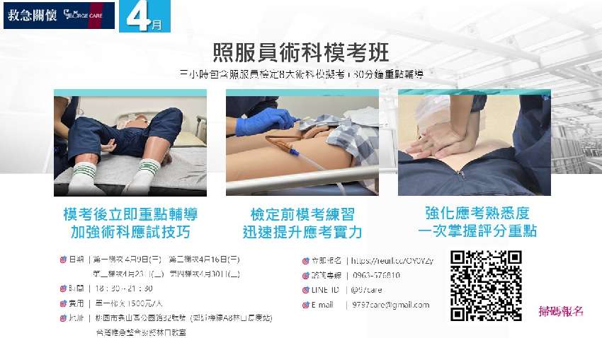 照服員術科模考班