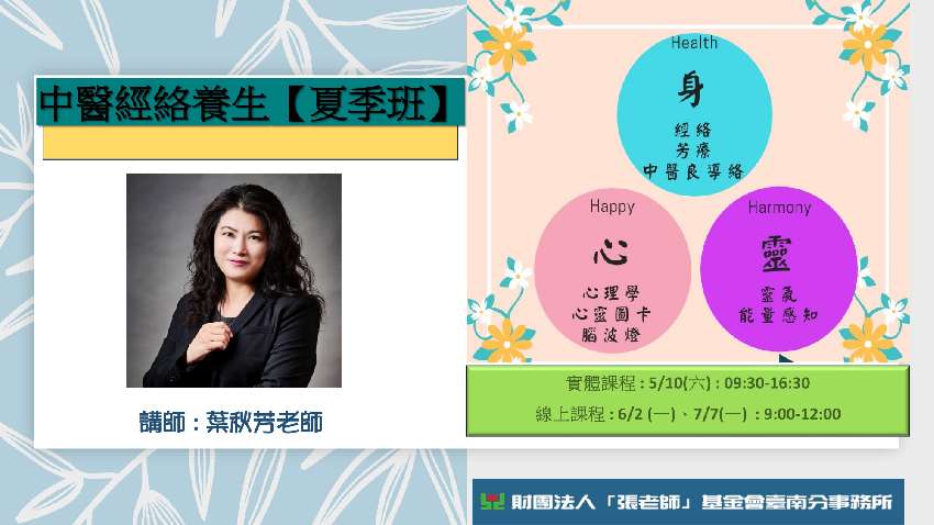【台南張老師】中醫與