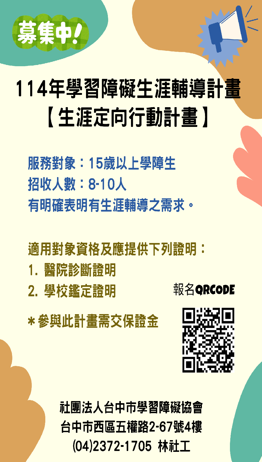 114年學習障礙生涯