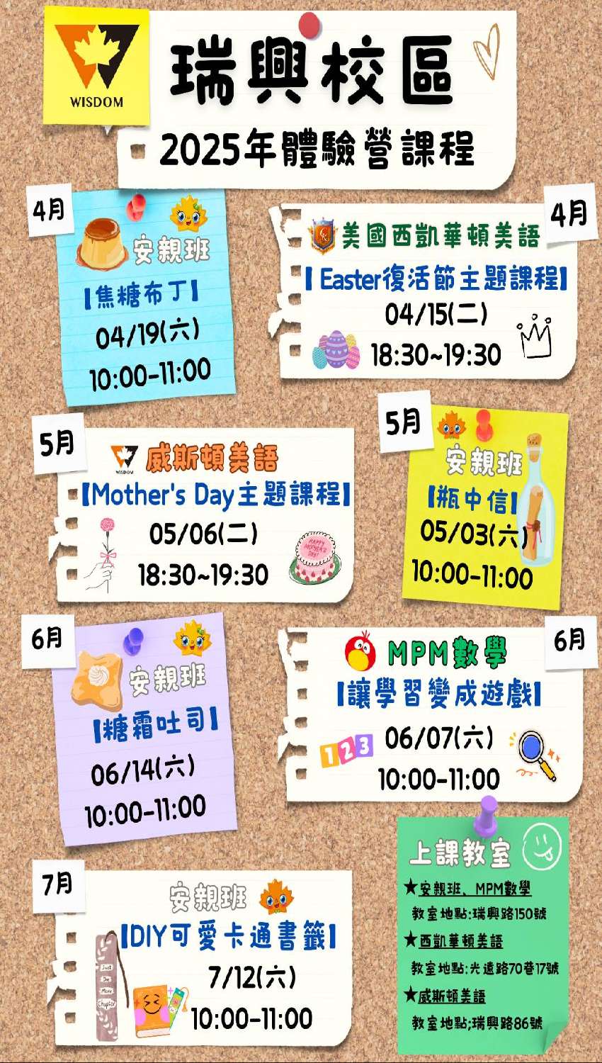 高雄鳳山瑞興校區小一