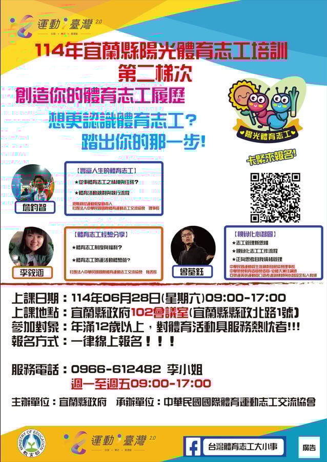 運動i臺灣2.0計畫