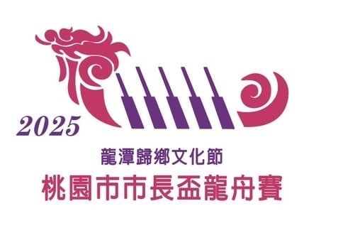2025龍潭歸鄉文化