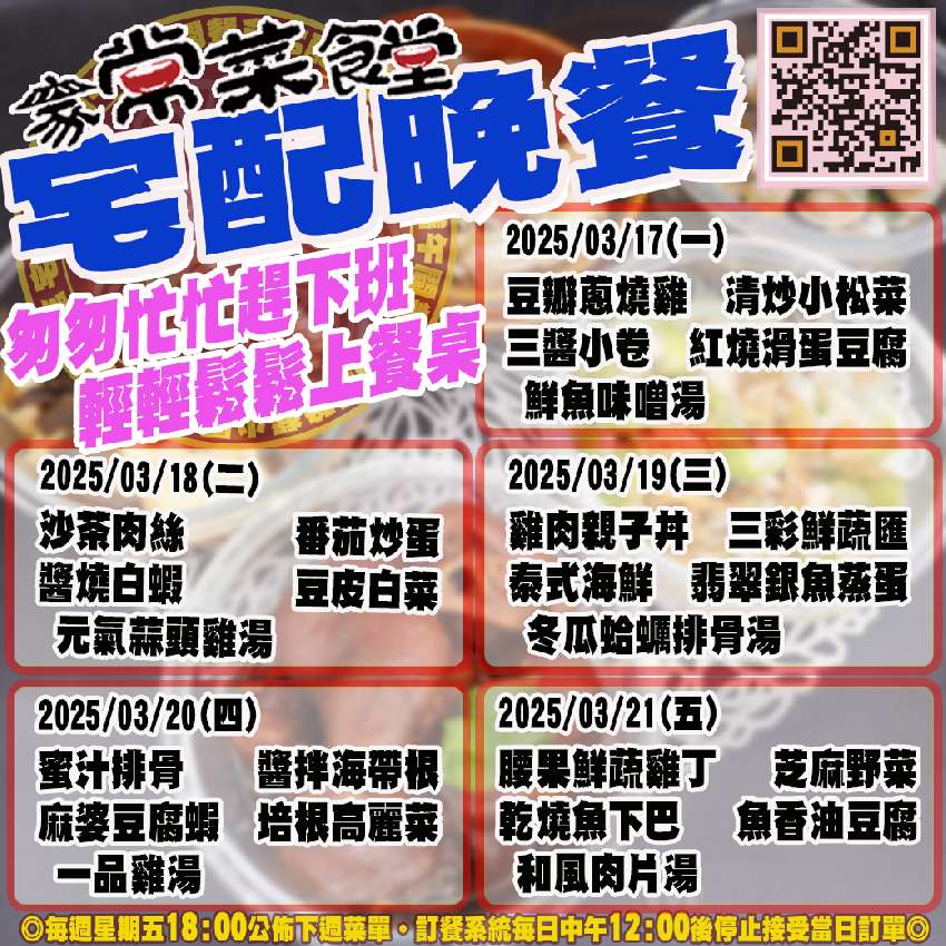 家常菜食堂03/17