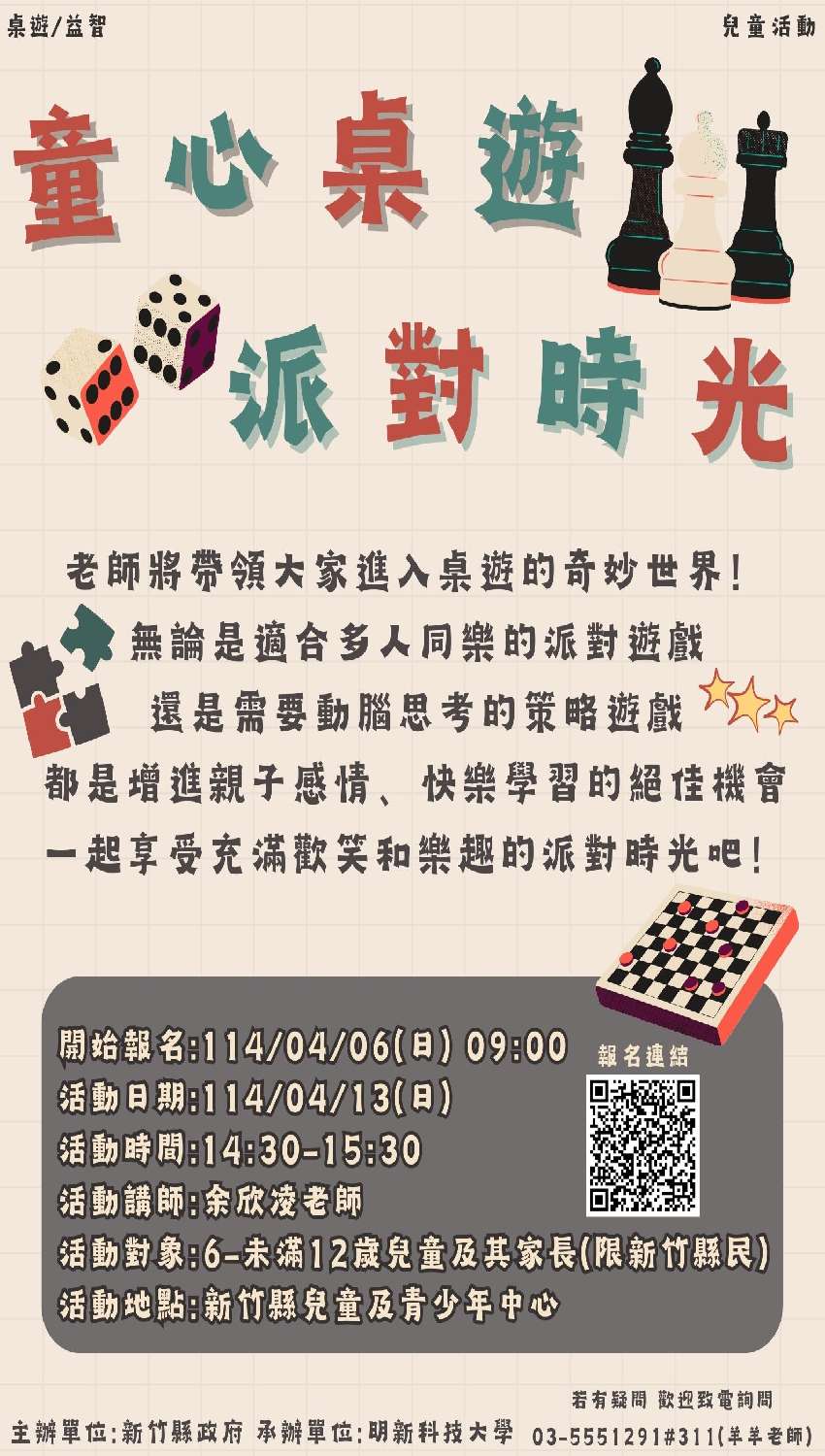 新竹縣兒童及青少年中