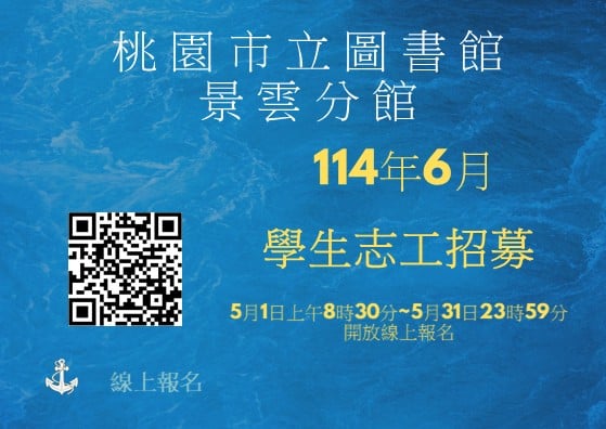 【景雲分館】114年