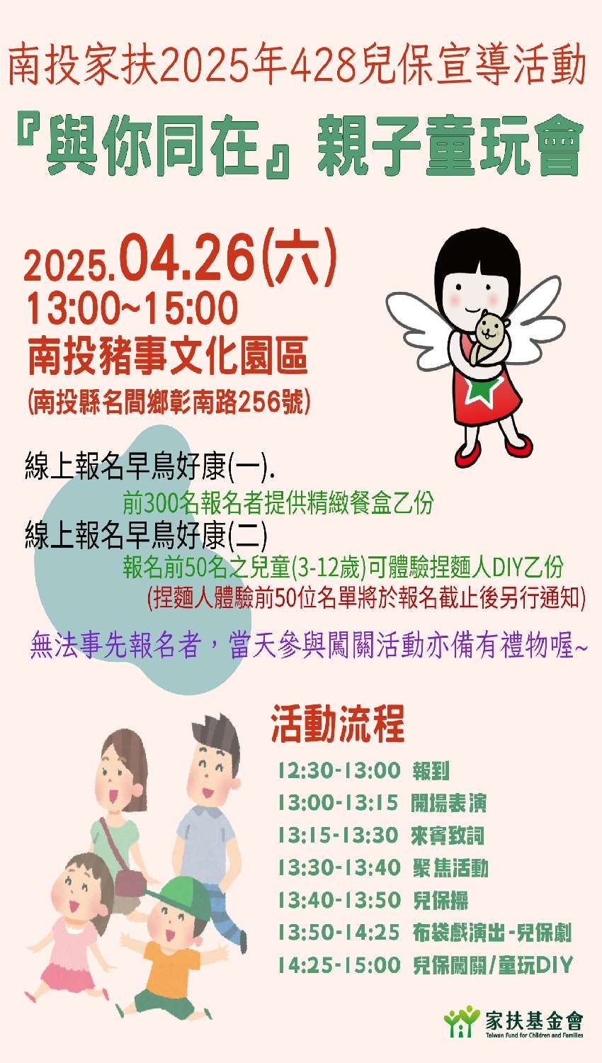 南投家扶428兒童保