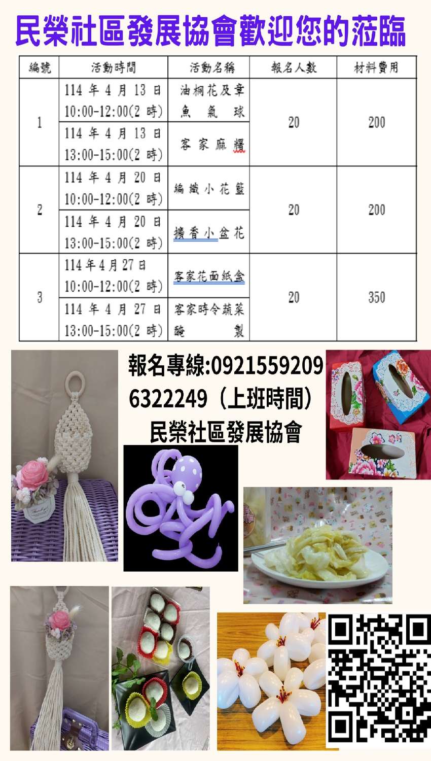 新營區民榮社區發展協