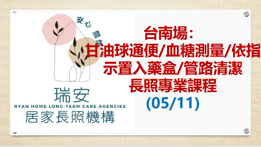 臺南場：甘油球通便/