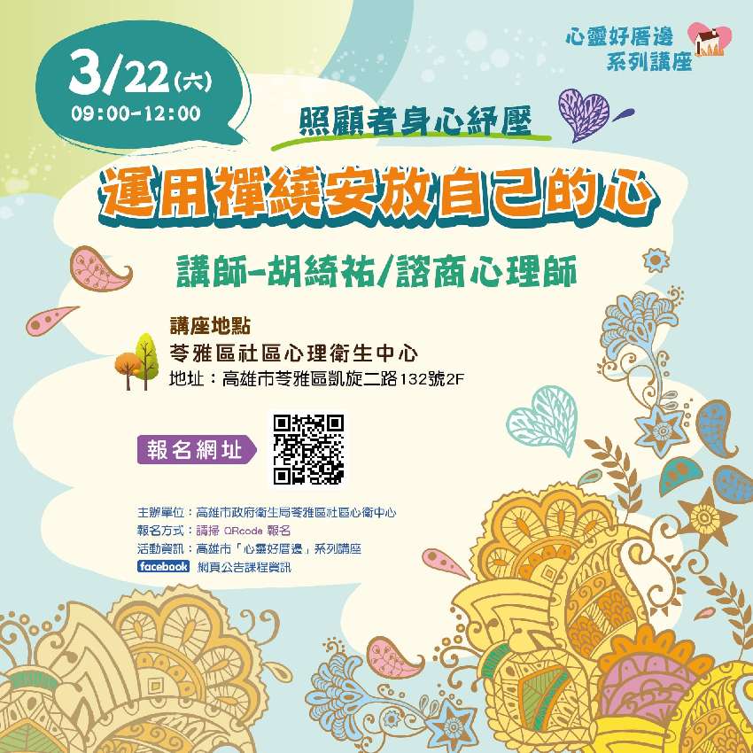 照顧者身心紓壓 - 