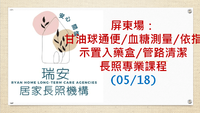屏東場：甘油球通便/