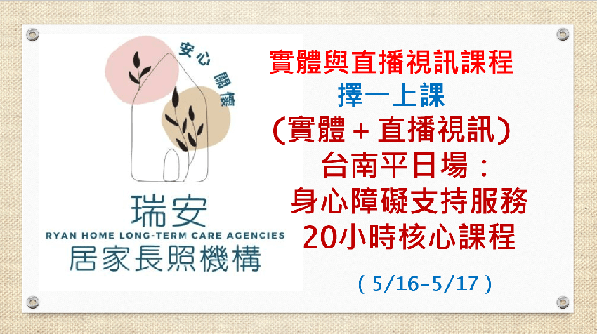 （實體＋直播視訊)台