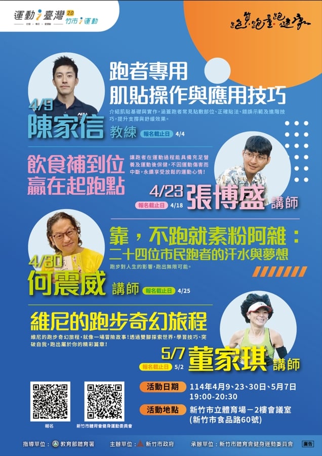 運動i臺灣2.0-世