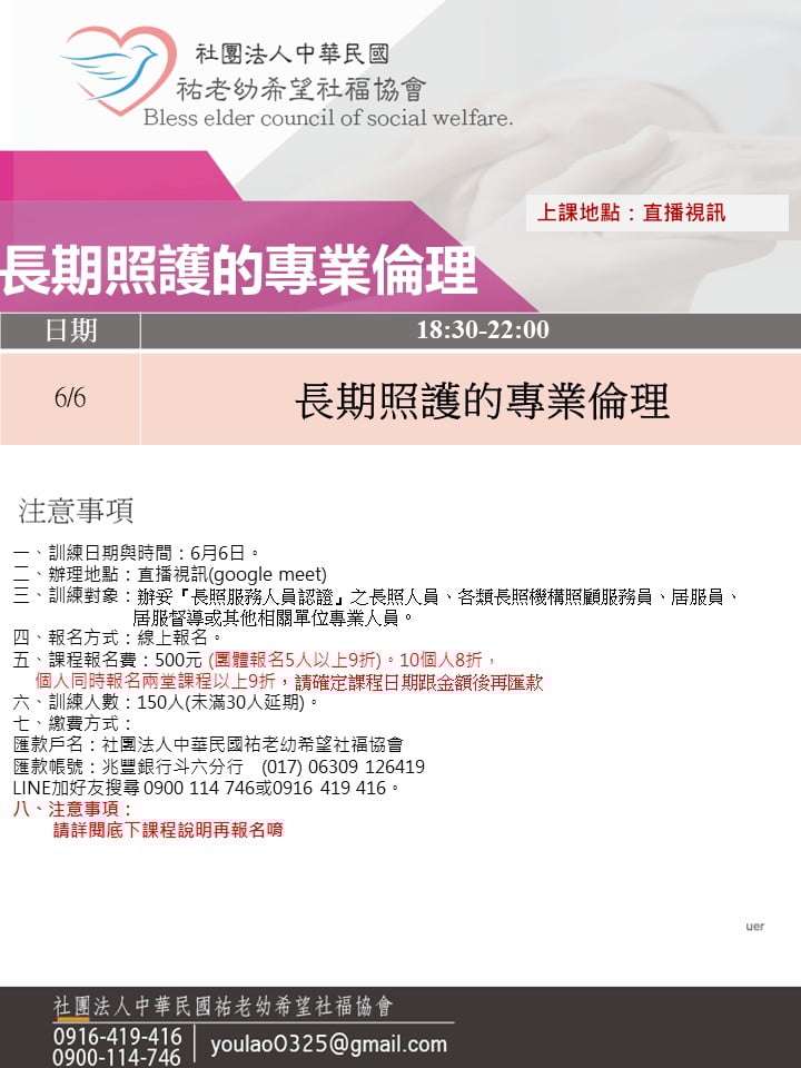 114/6/6長期照