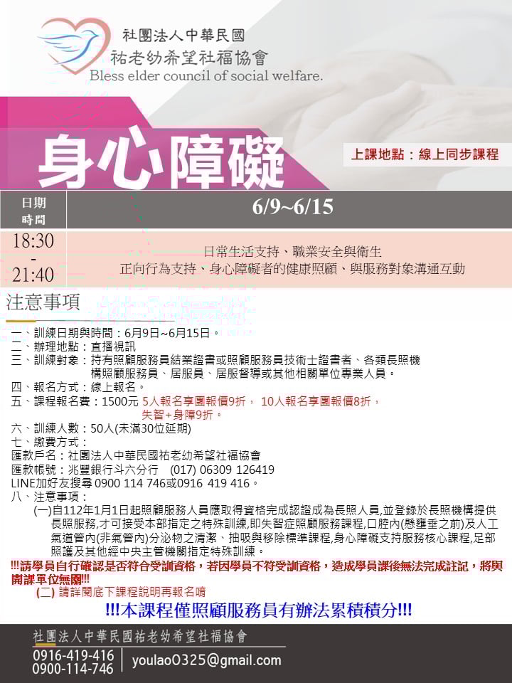 114/6/9身心障