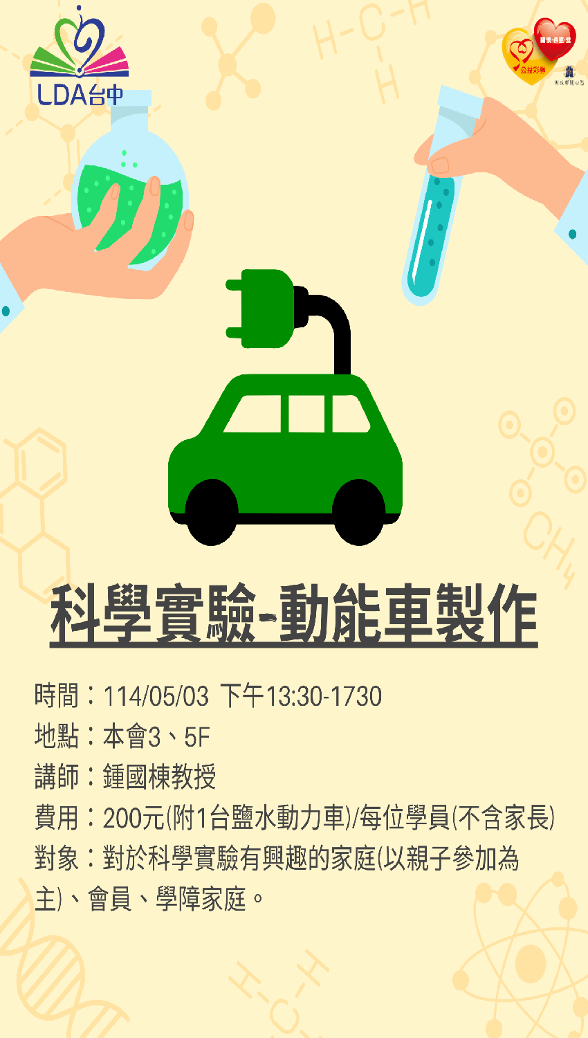 科學實驗-家庭動能車