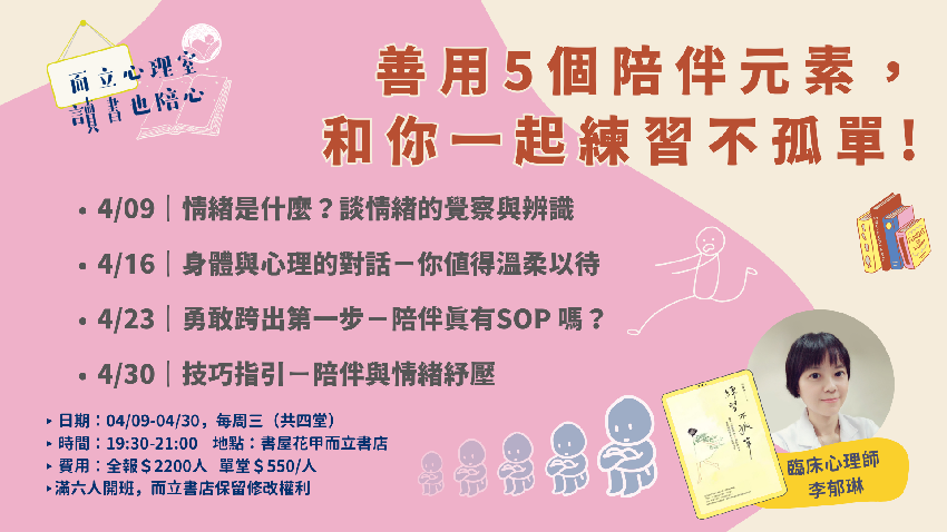而立心理室｜「善用5