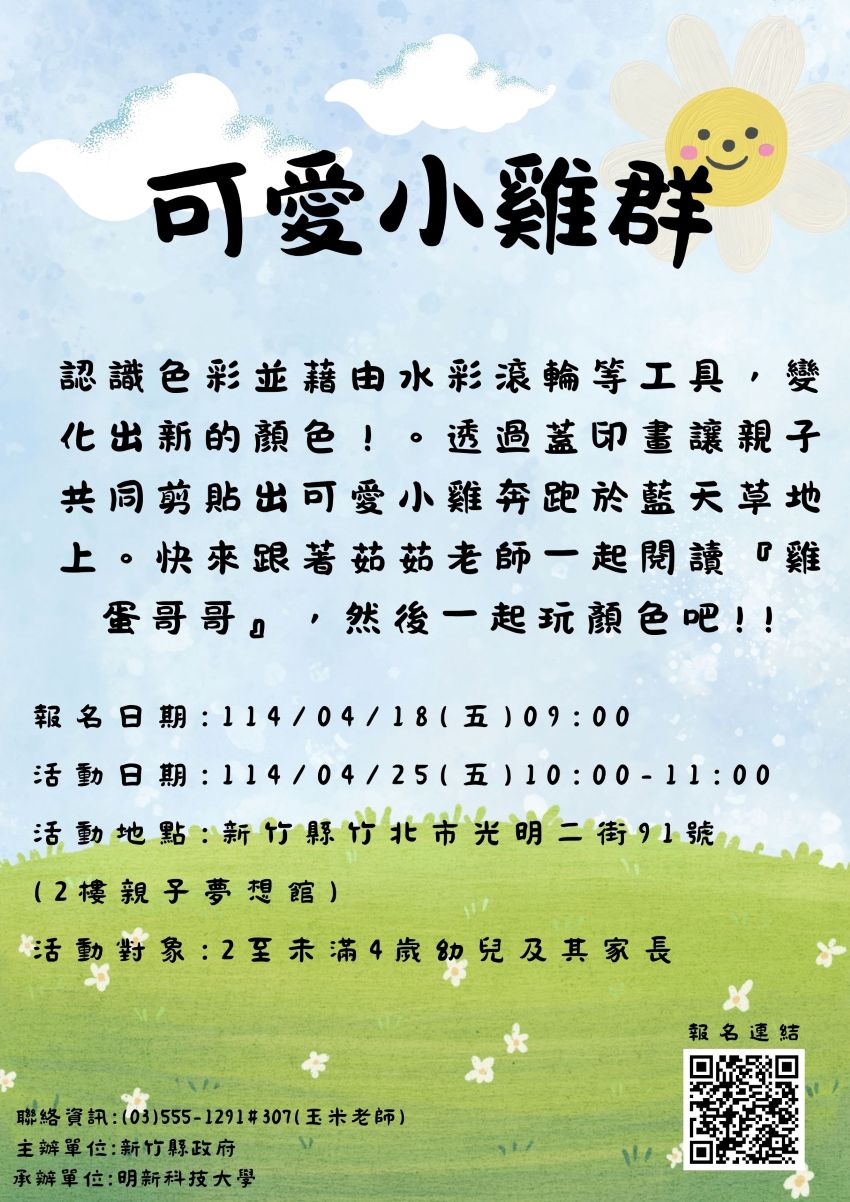 新竹縣親子夢想館--