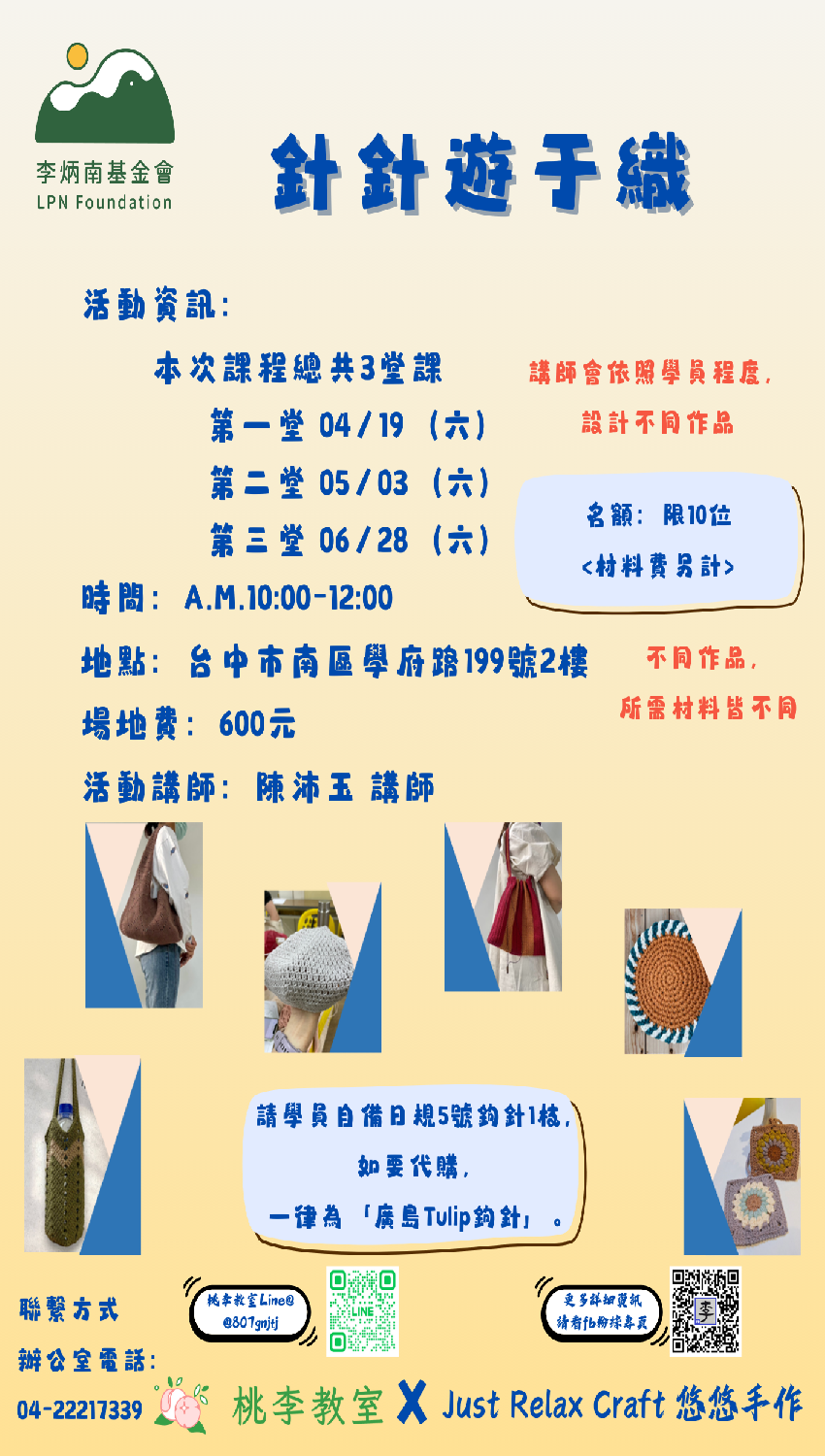 【桃李教室】2025
