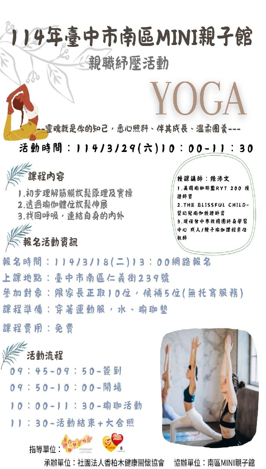 2025年「親職舒壓