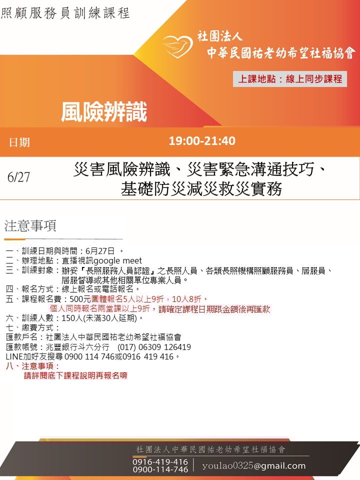 114/6/27災害